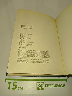 Зелёная брама