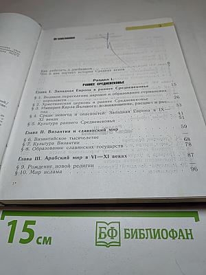 История Средних веков, 6 класс
