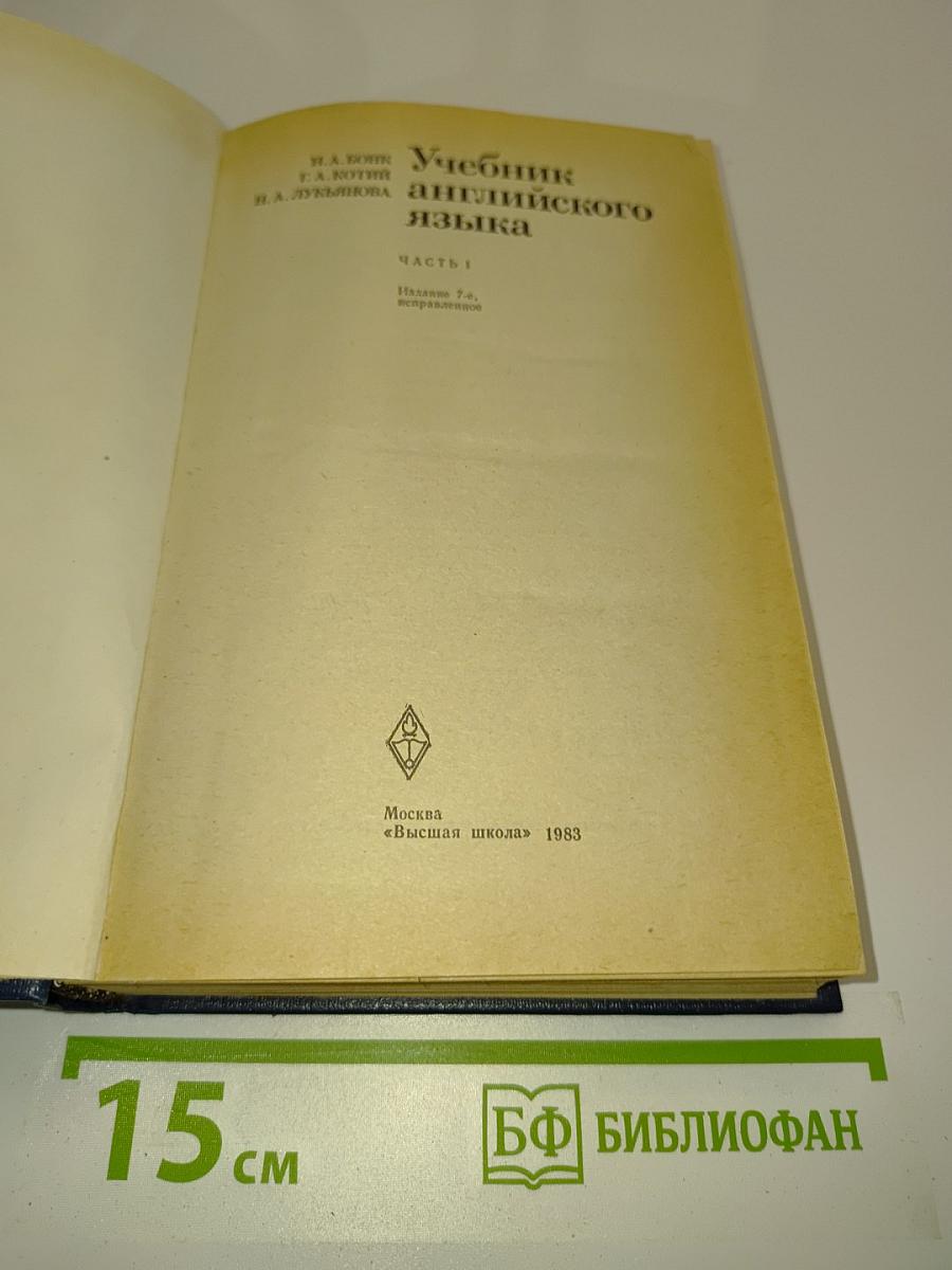 Учебник английского языка. Часть 1