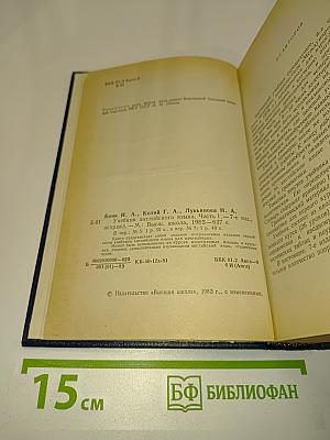 Учебник английского языка. Часть 1