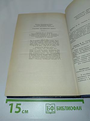 Учебник английского языка. Часть 1