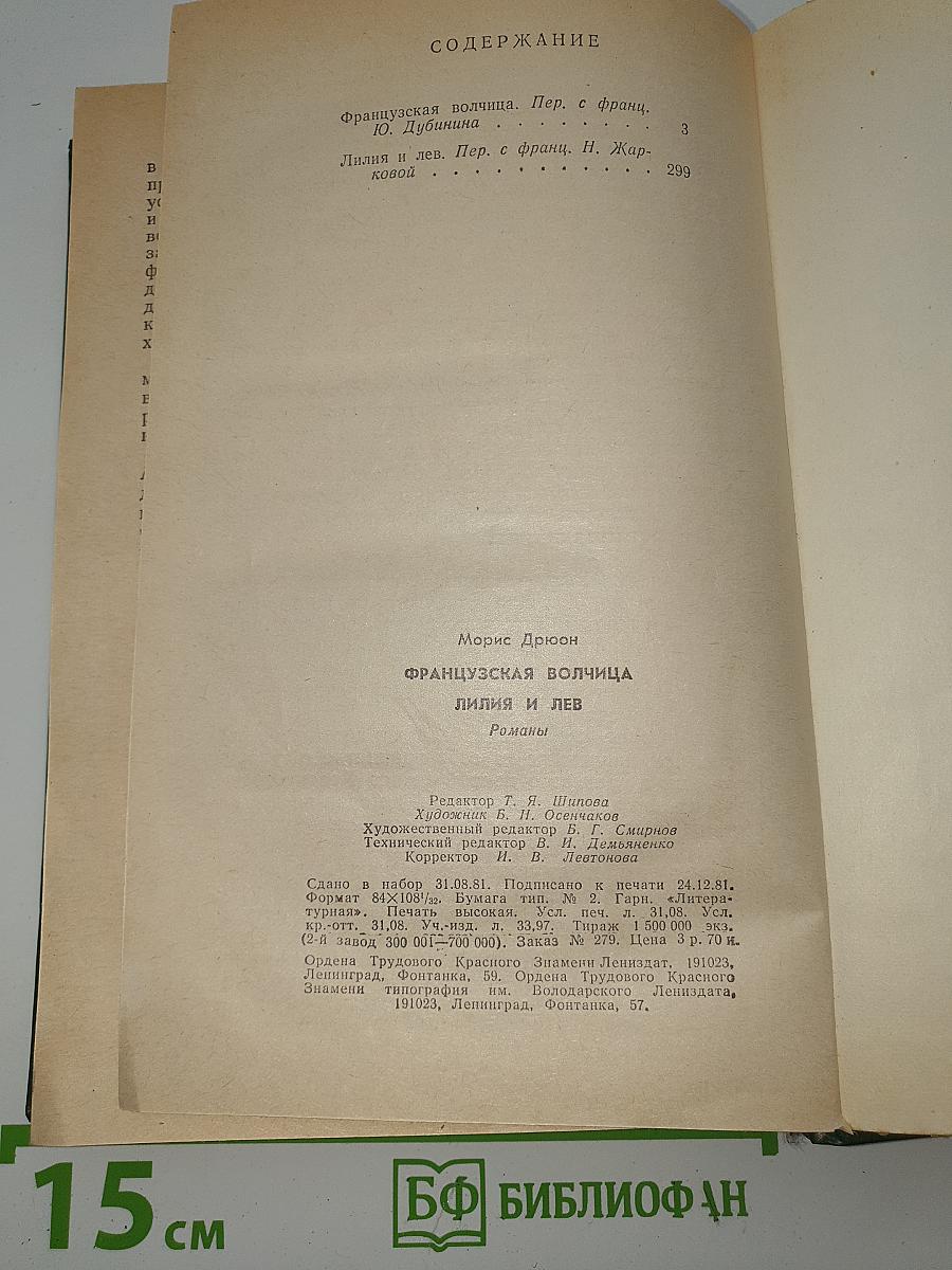 Французская волчица; Лилия и лев