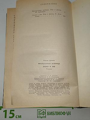 Французская волчица; Лилия и лев