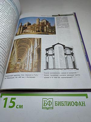 История Средних веков, 6 класс