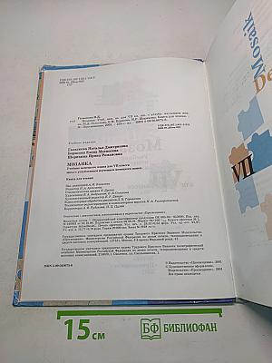 Deutsch Mosaik VII. Учебник немецкого языка. Книга для чтения