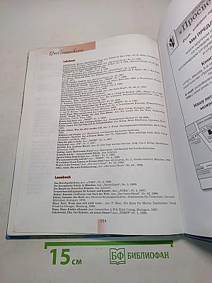 Deutsch Mosaik VII. Учебник немецкого языка. Книга для чтения