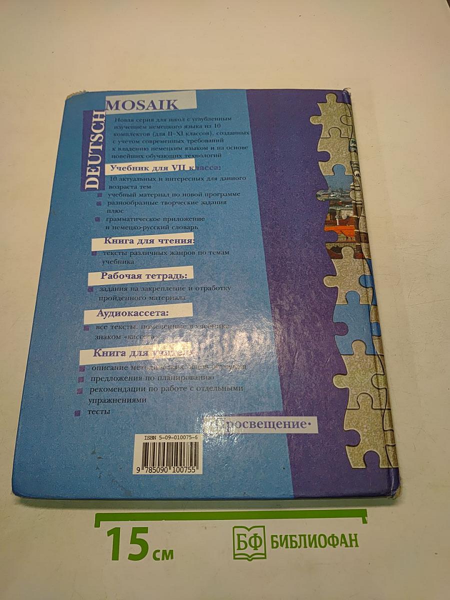 Deutsch Mosaik VII. Учебник немецкого языка. Книга для чтения