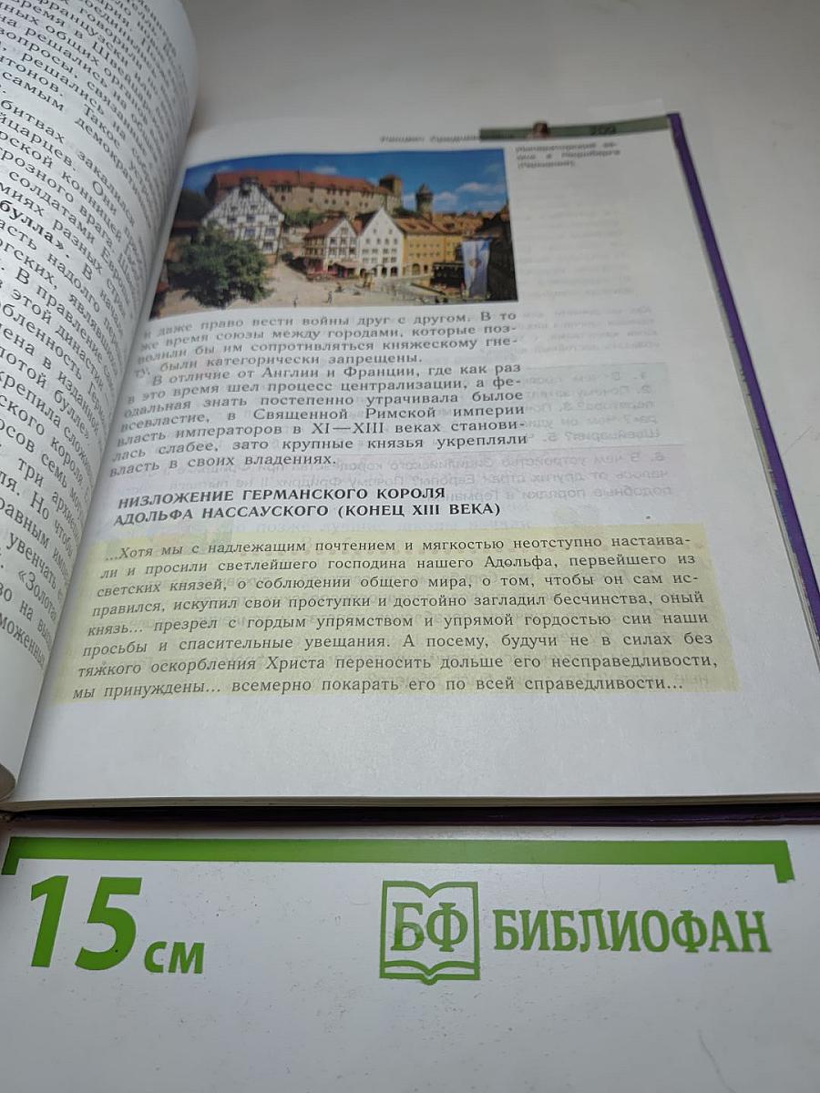 История Средних веков, 6 класс