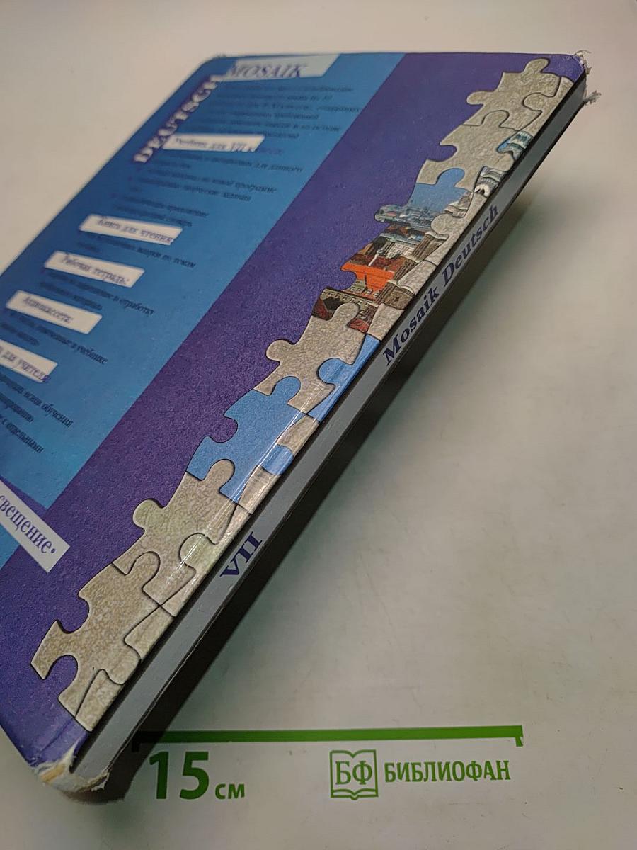 Deutsch Mosaik VII. Учебник немецкого языка. Книга для чтения