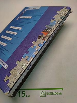 Deutsch Mosaik VII. Учебник немецкого языка. Книга для чтения