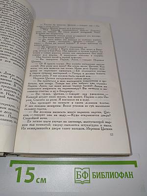 Собрание сочинений в трех томах. Том первый