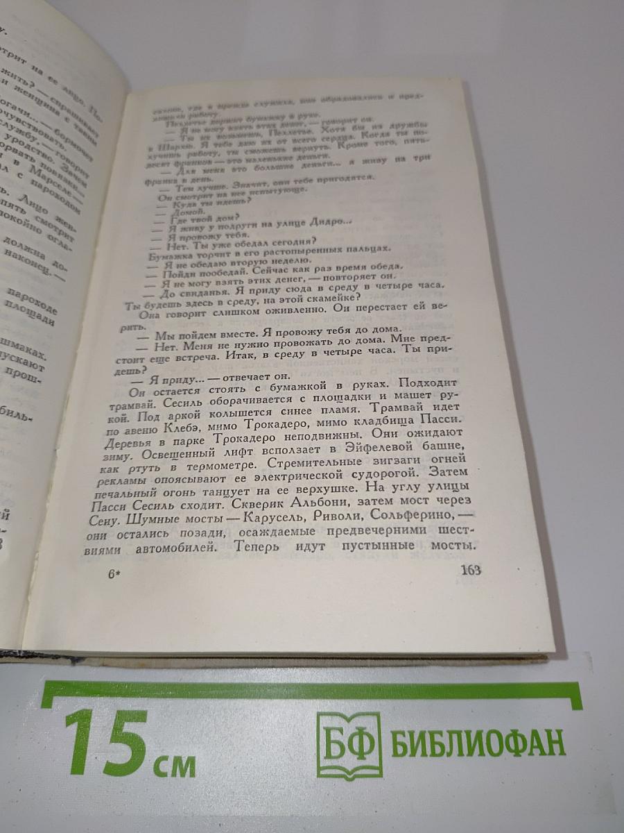 Собрание сочинений в трех томах. Том первый