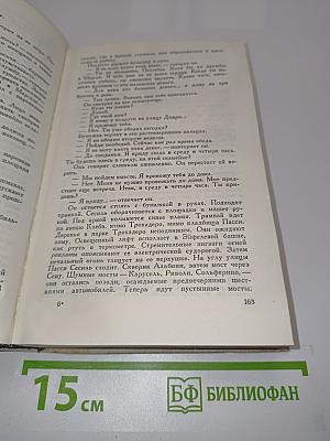 Собрание сочинений в трех томах. Том первый