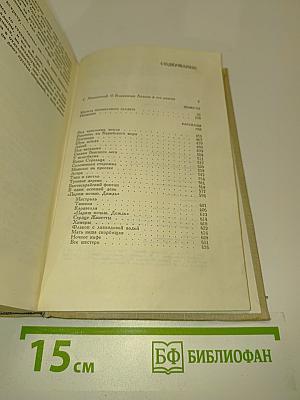 Собрание сочинений в трех томах. Том первый