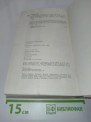 Собрание сочинений в трех томах. Том первый