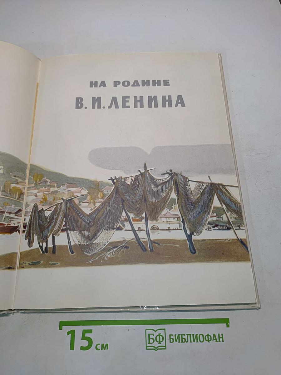 О Ленине