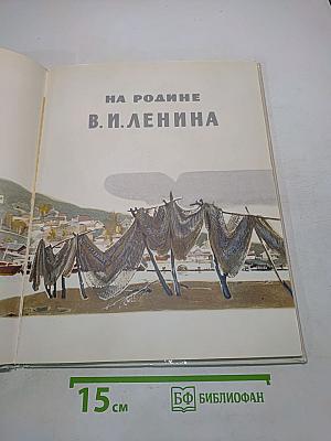 О Ленине