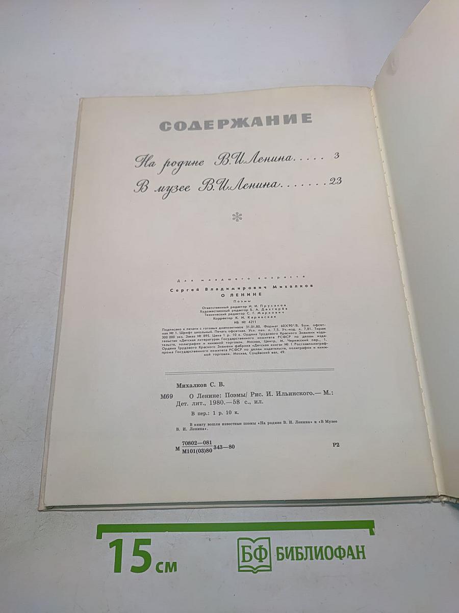 О Ленине
