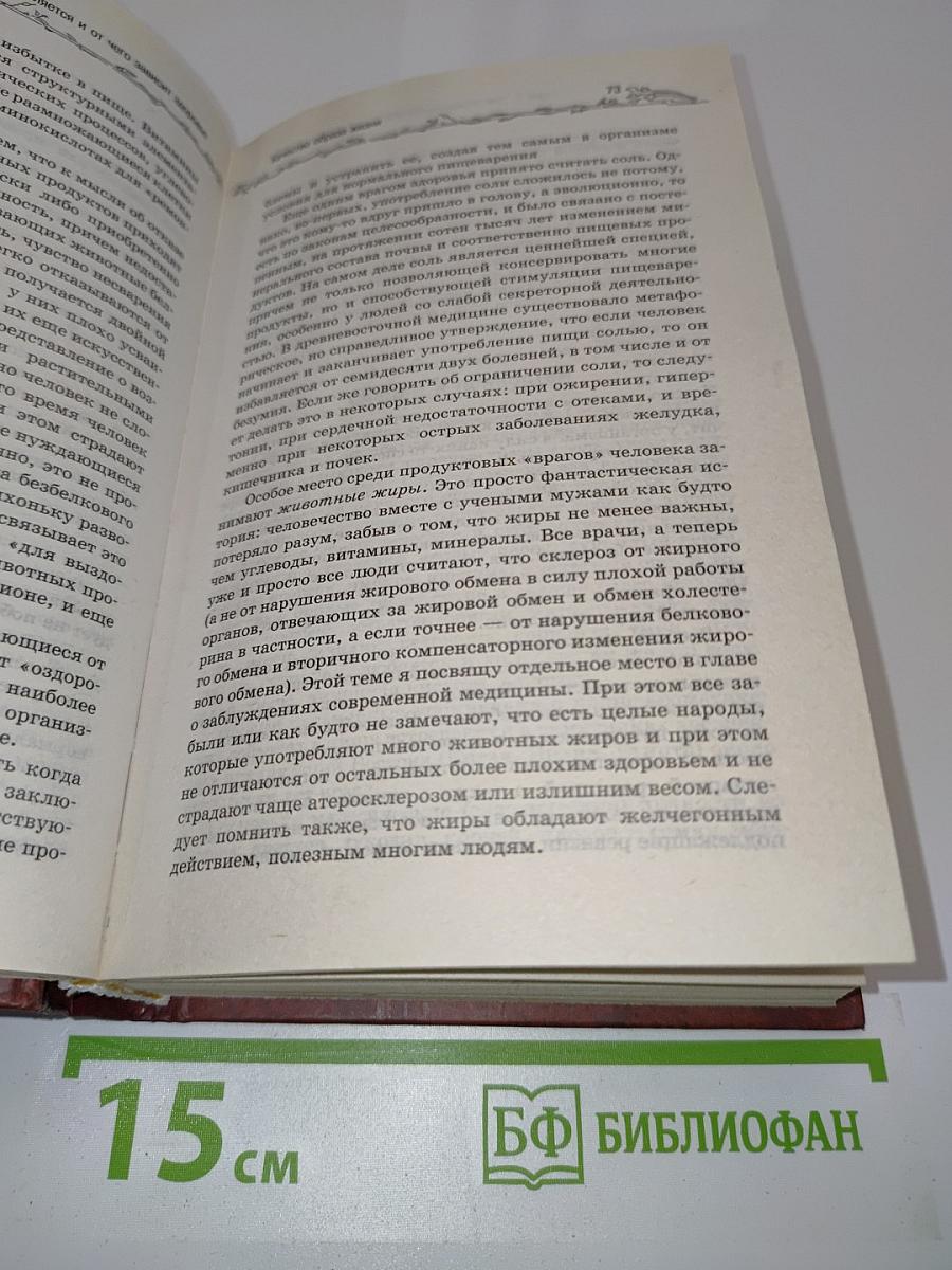 Моя медицина. Теория и практика интегральной системной медицины
