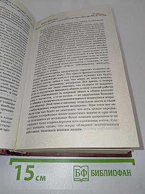 Моя медицина. Теория и практика интегральной системной медицины