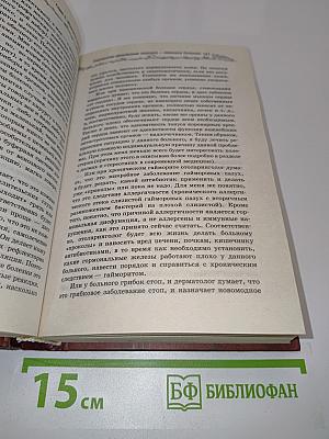 Моя медицина. Теория и практика интегральной системной медицины