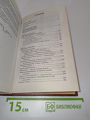 Моя медицина. Теория и практика интегральной системной медицины