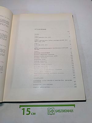 Джакомо Кваренги. Архитектор. Художник