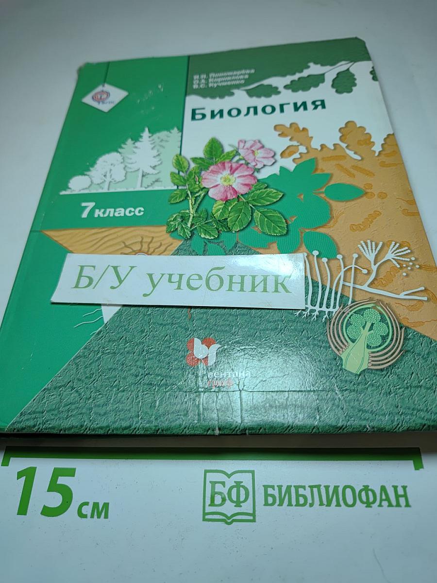 Биология 7 класс