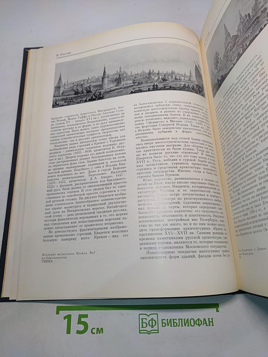 Джакомо Кваренги. Архитектор. Художник