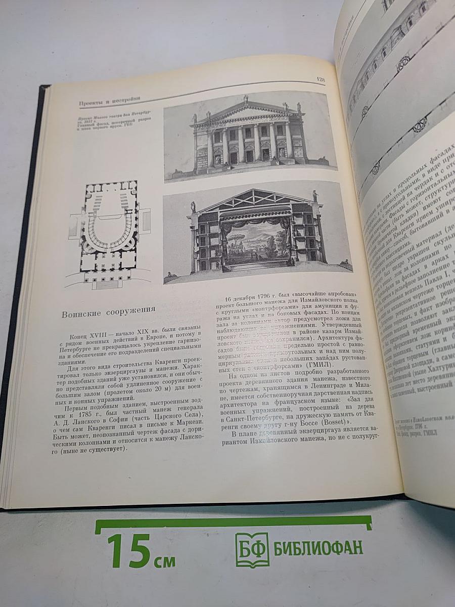 Джакомо Кваренги. Архитектор. Художник