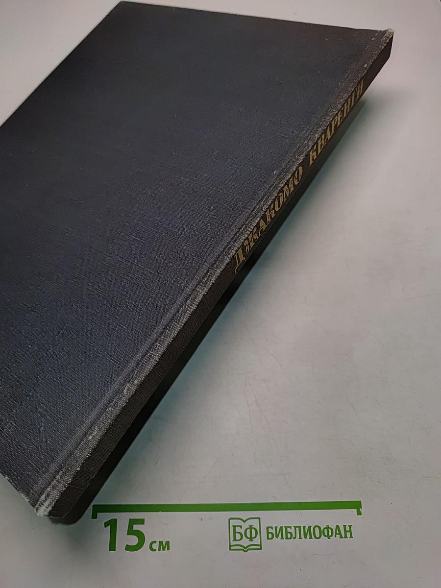 Джакомо Кваренги. Архитектор. Художник