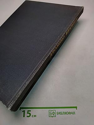 Джакомо Кваренги. Архитектор. Художник
