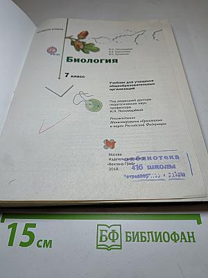 Биология 7 класс