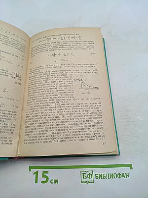 Физика элементов ЭВМ