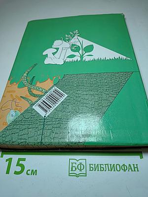Биология 7 класс
