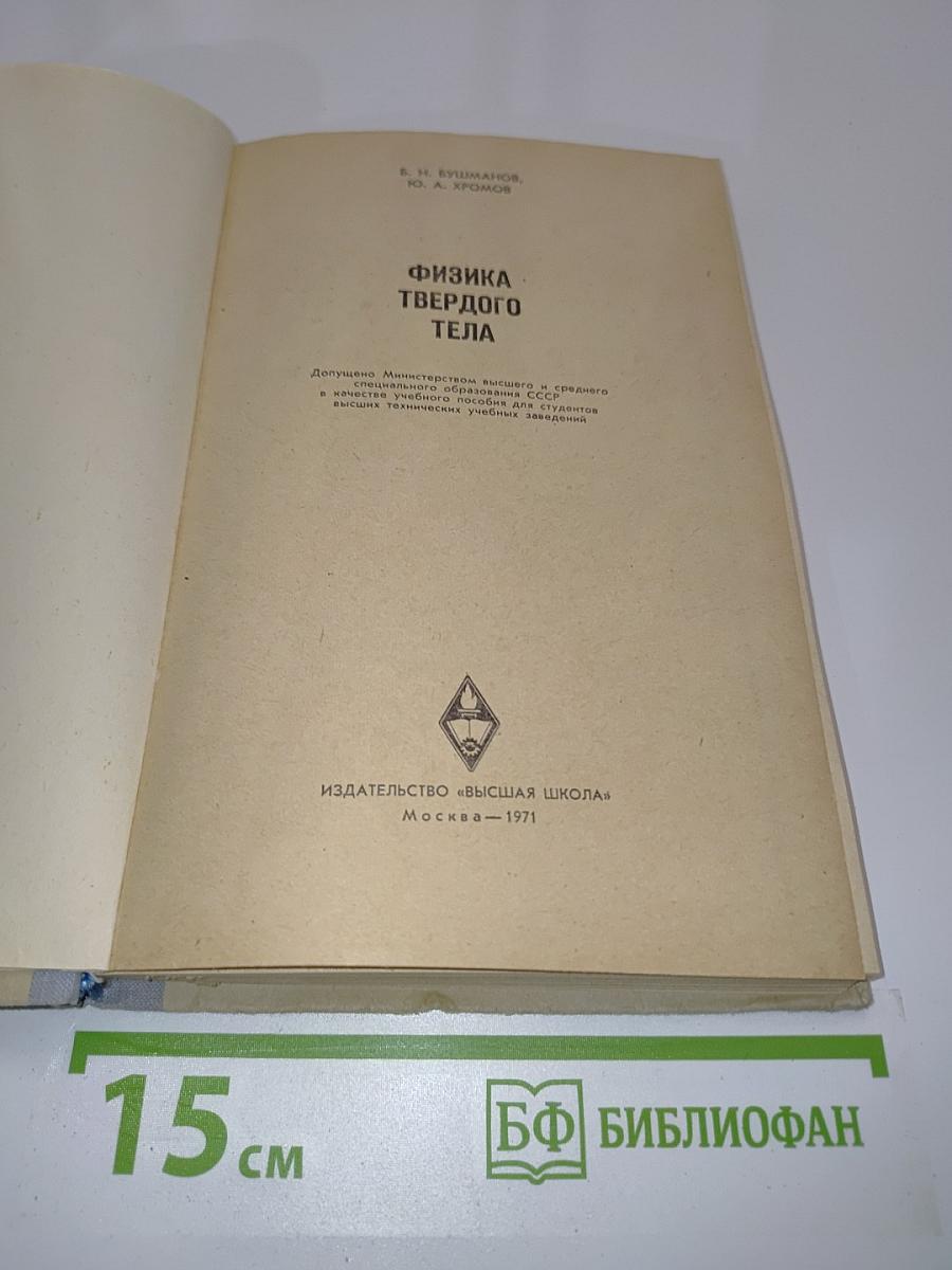 Физика твердого тела