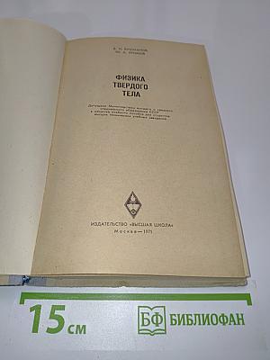 Физика твердого тела