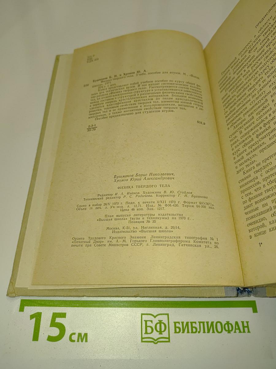 Физика твердого тела