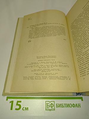 Физика твердого тела