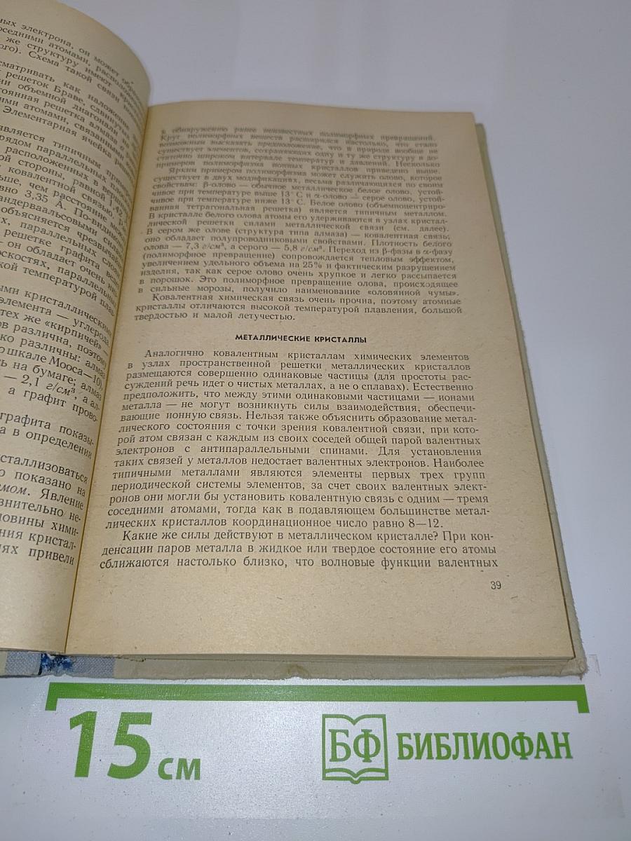 Физика твердого тела