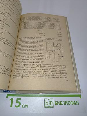 Физика твердого тела