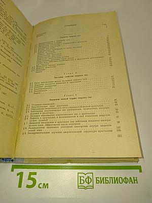 Физика твердого тела