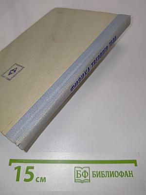 Физика твердого тела