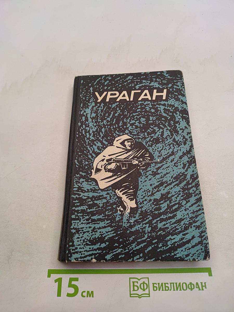 Ураган