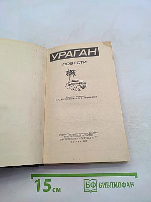 Ураган