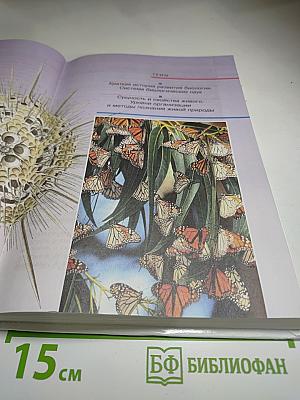 Биология. Общая биология. 10 класс