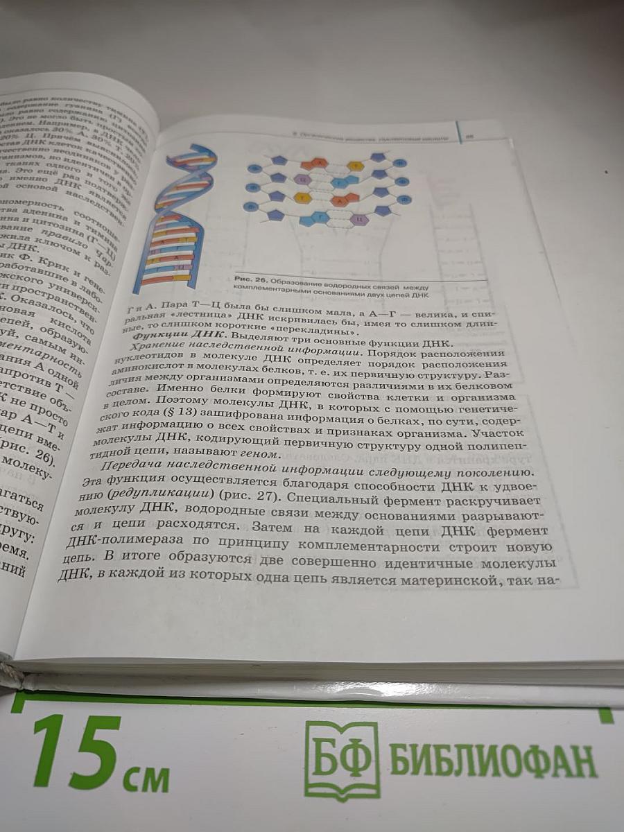Биология. Общая биология. 10 класс