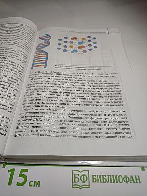 Биология. Общая биология. 10 класс