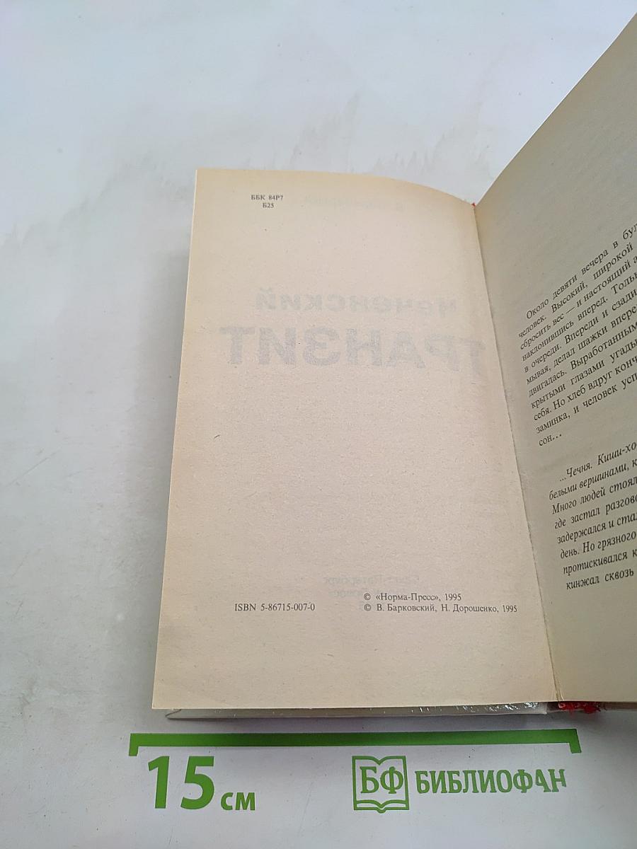 Чеченский транзит