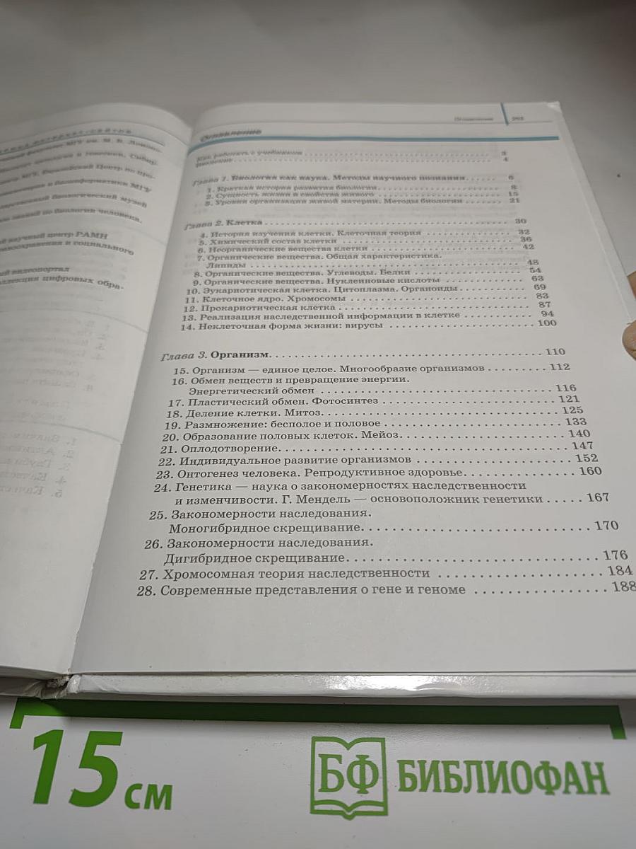 Биология. Общая биология. 10 класс